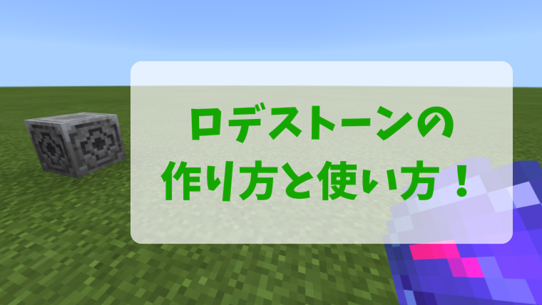 マインクラフト ロデストーンの作り方と使い方を解説 ネザーアップデートで追加の新ブロック マイクラ スイッチ 統合版 Everyday Life Minecraft Blog